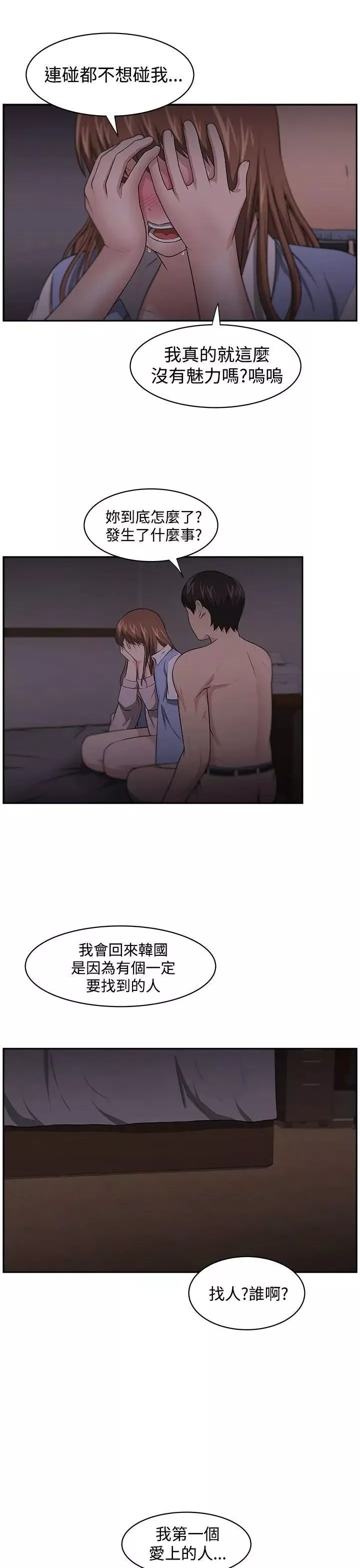 大叔1第12话