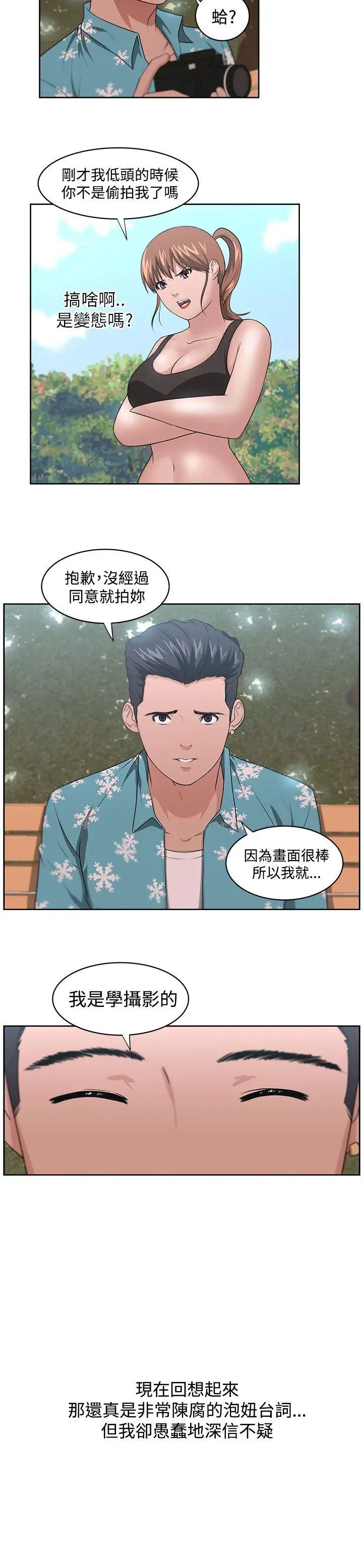 大叔1第12话