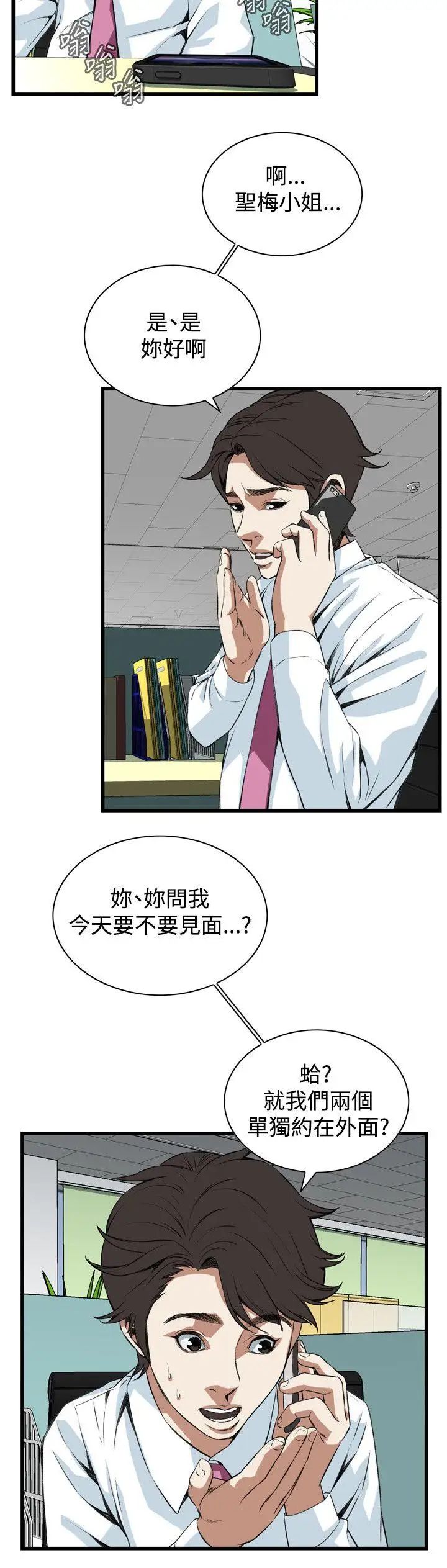 偷窥第81话-<第2季>黑山羊浓缩液的威力4