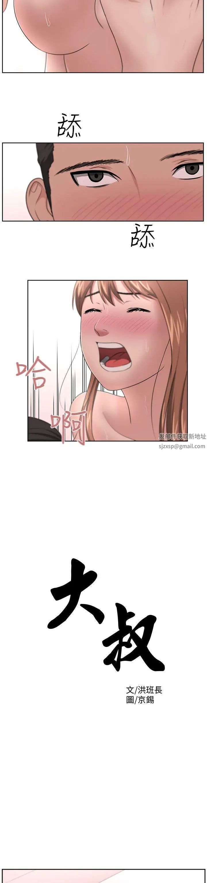大叔1第13话
