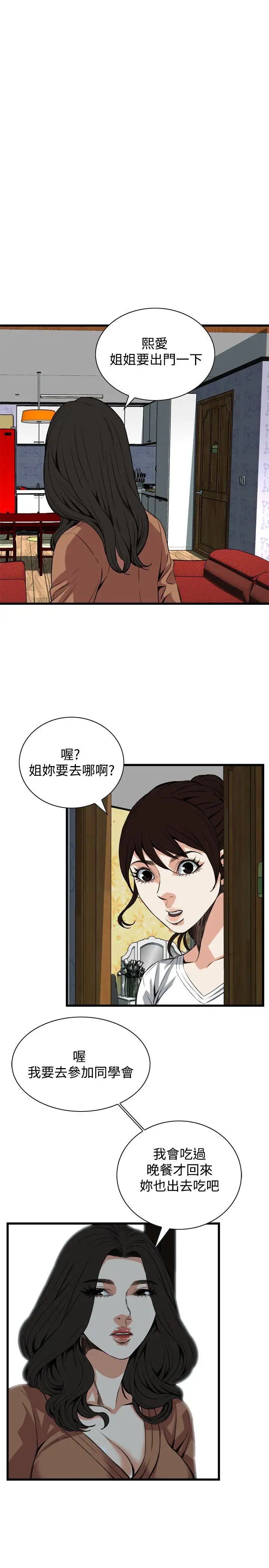 偷窥第81话-<第2季>黑山羊浓缩液的威力4