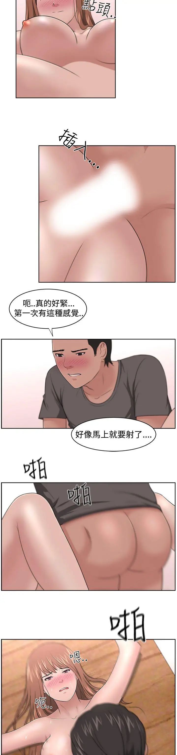 大叔1第13话