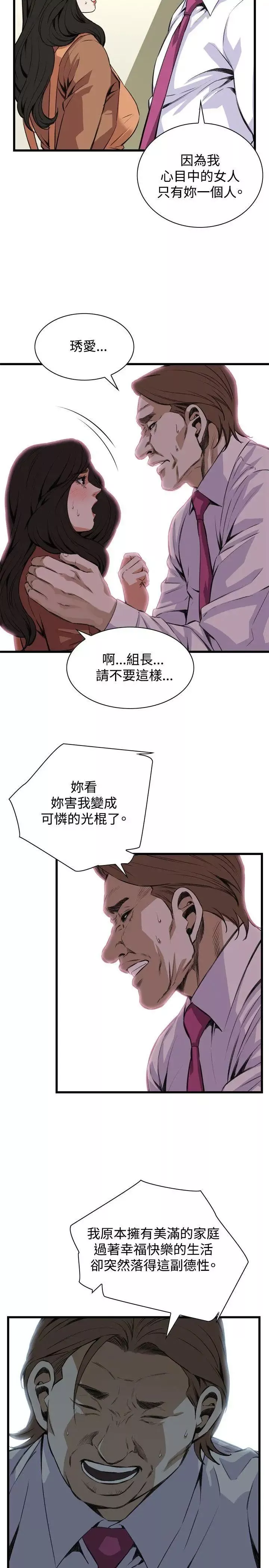 偷窺第82話-<第2季>與組長重逢1