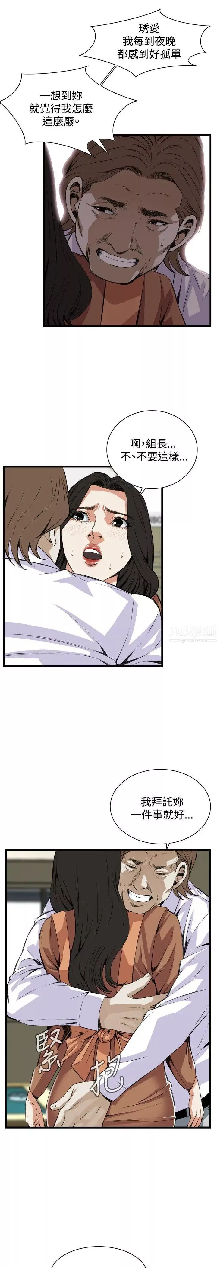 偷窺第82話-<第2季>與組長重逢1