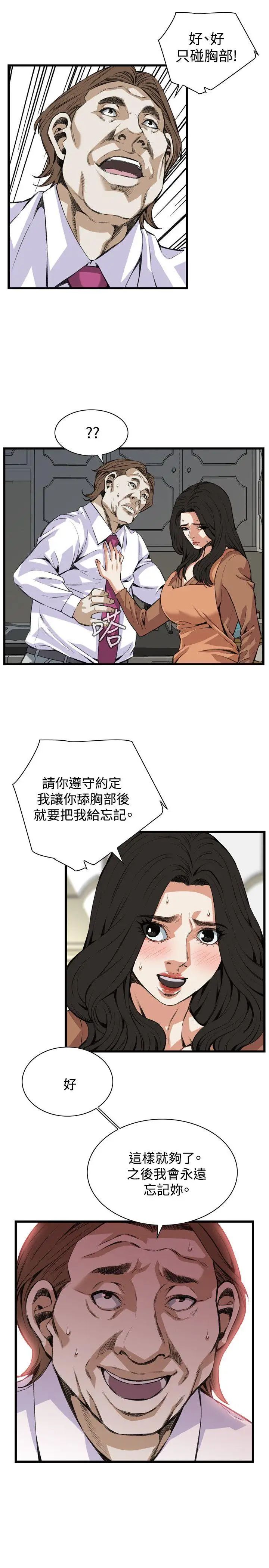 偷窥第83话-<第2季>与组长重逢2