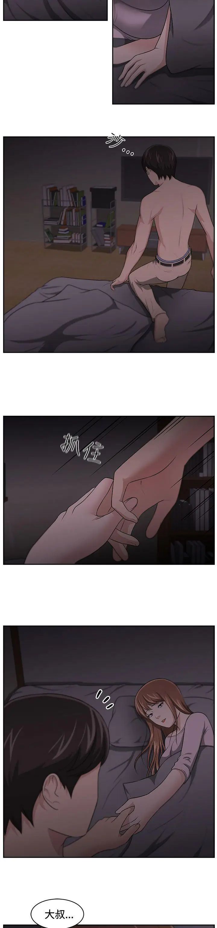 大叔1第14话