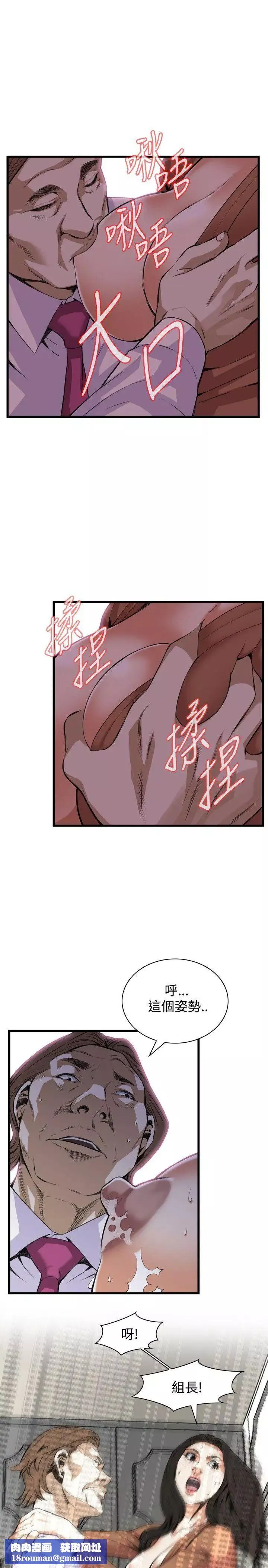 偷窺第83話-<第2季>與組長重逢2