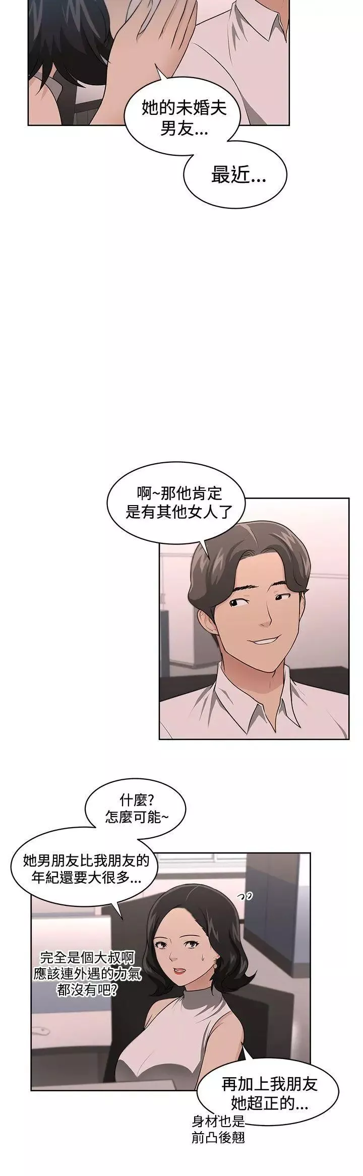 大叔1第15话