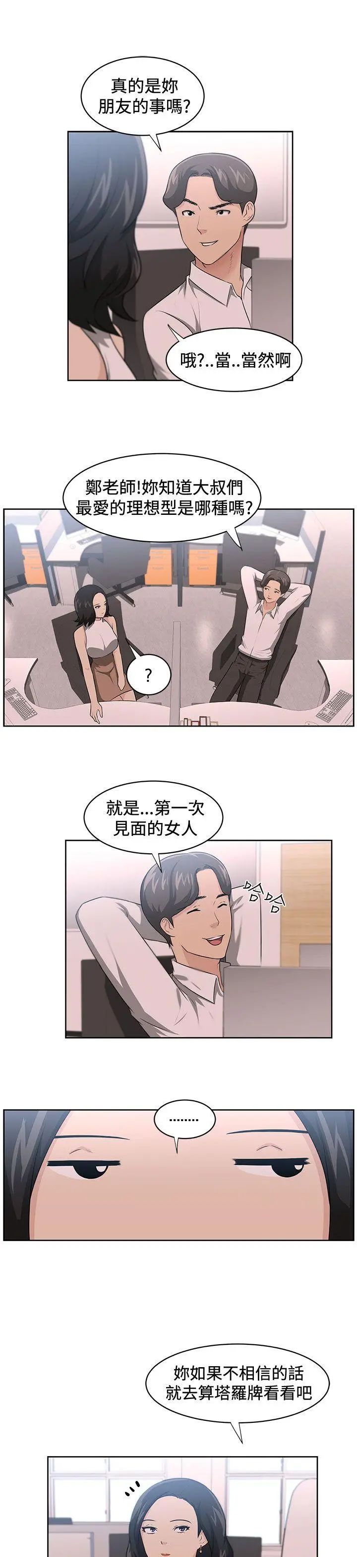 大叔1第15话