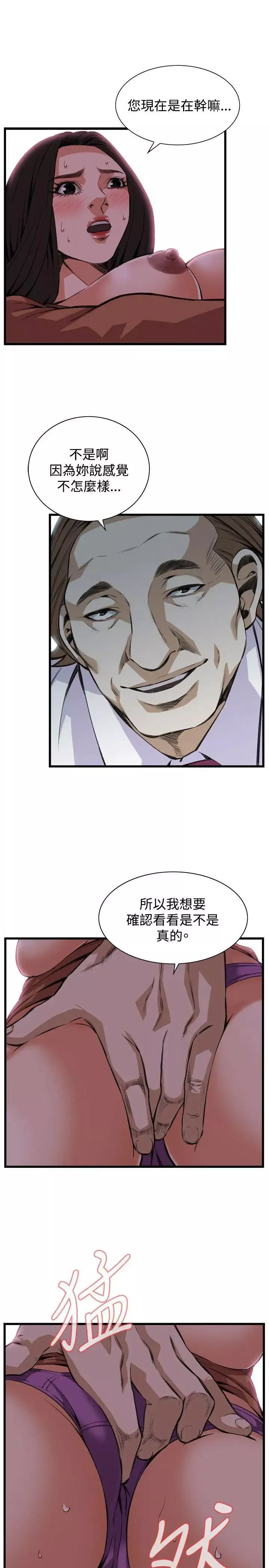 偷窺第83話-<第2季>與組長重逢2