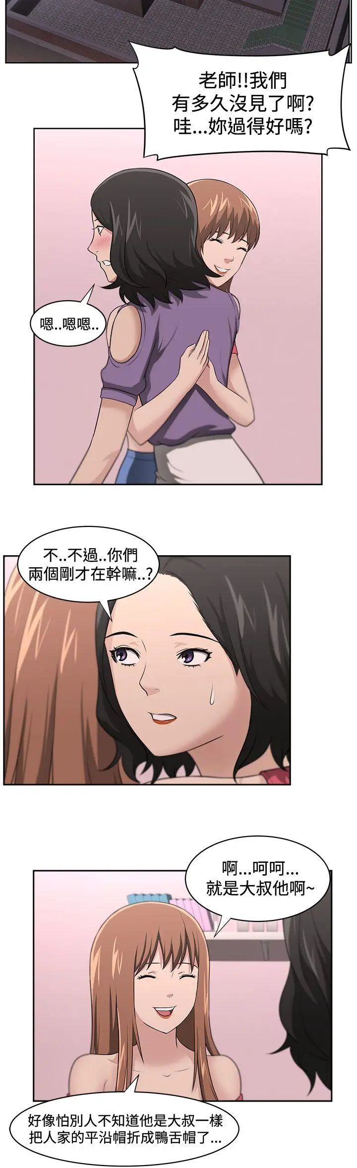 大叔1第17话