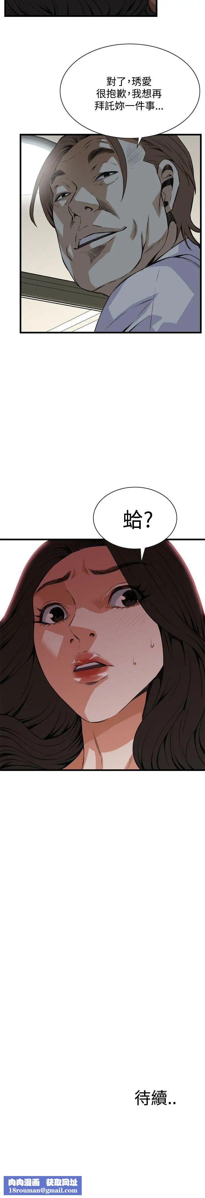 偷窥第84话-<第2季>与组长重逢3