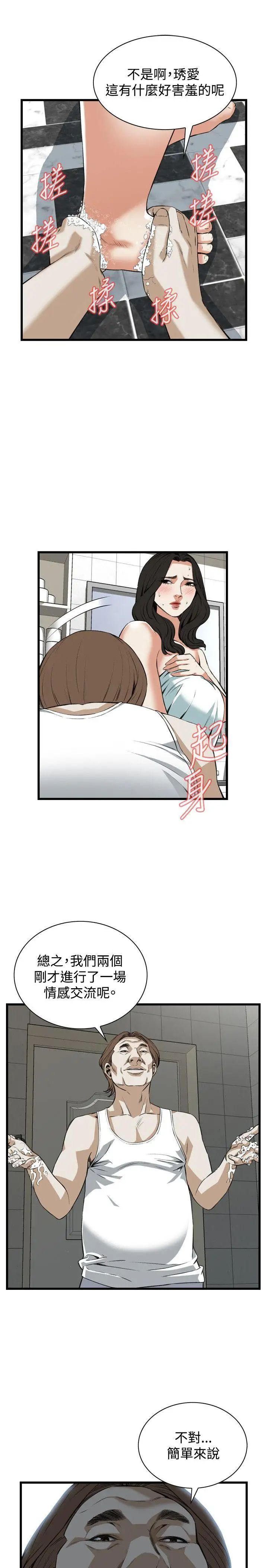 偷窥第85话-<第2季>与组长重逢4