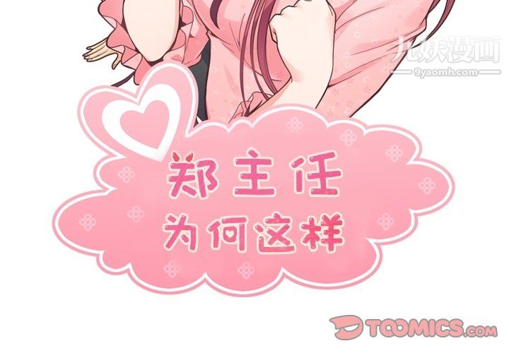 郑主任为何这样第78话