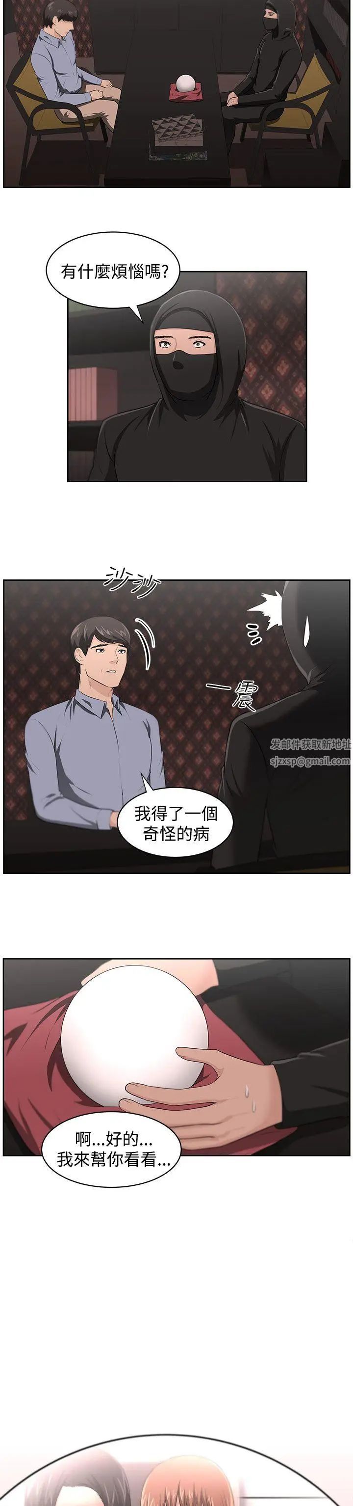 大叔1第18话