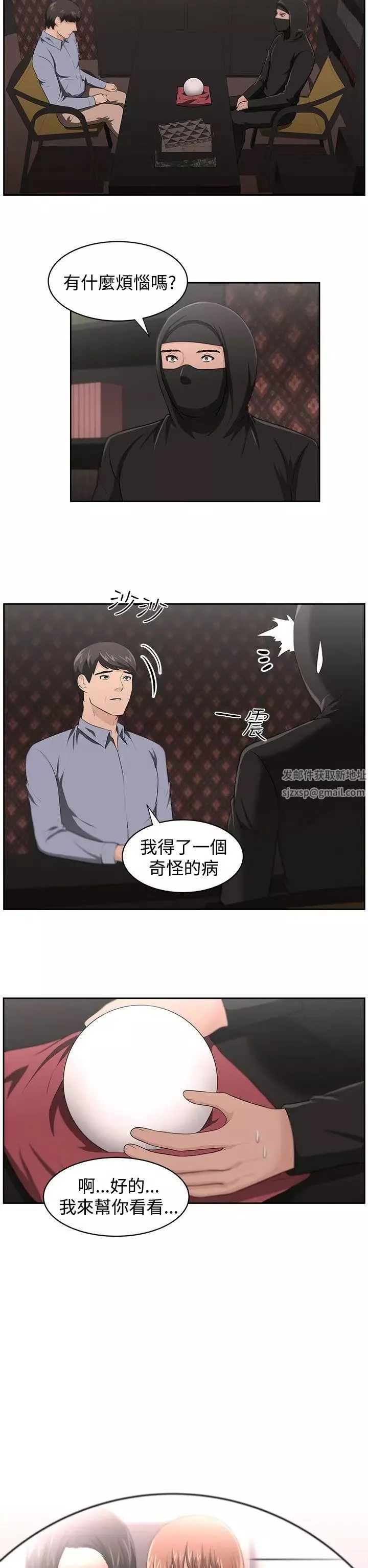 大叔1第18话