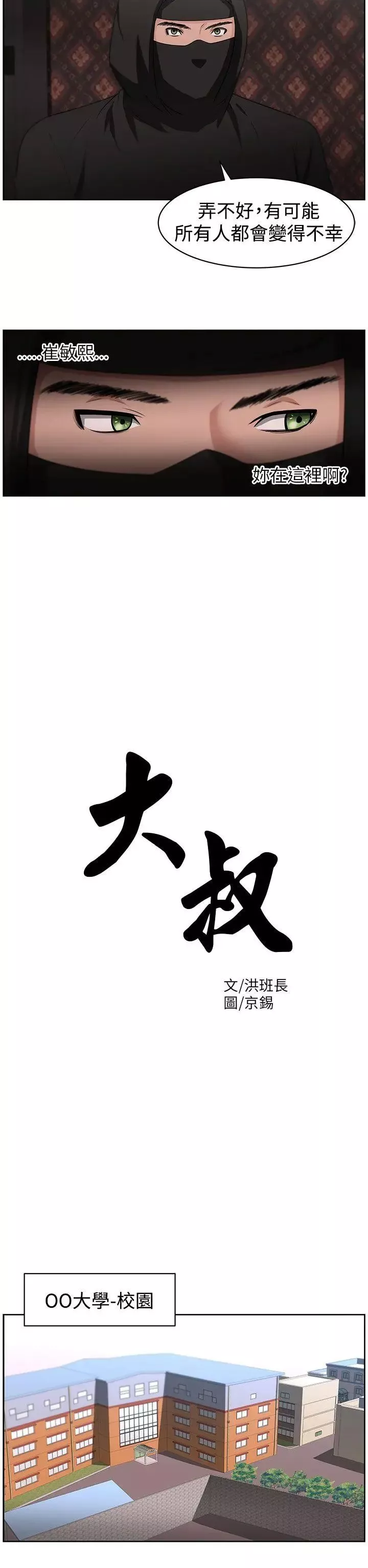 大叔1第18话