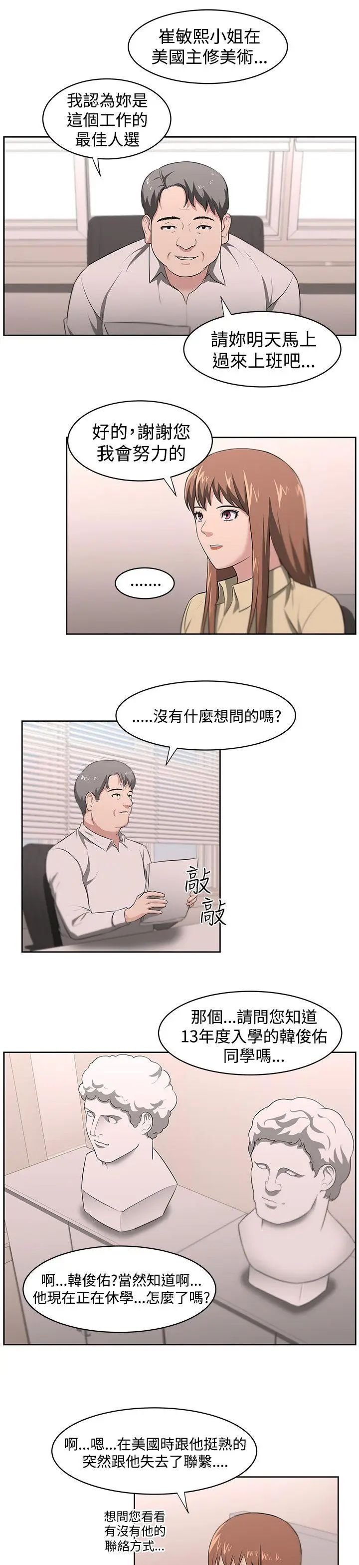 大叔1第18话