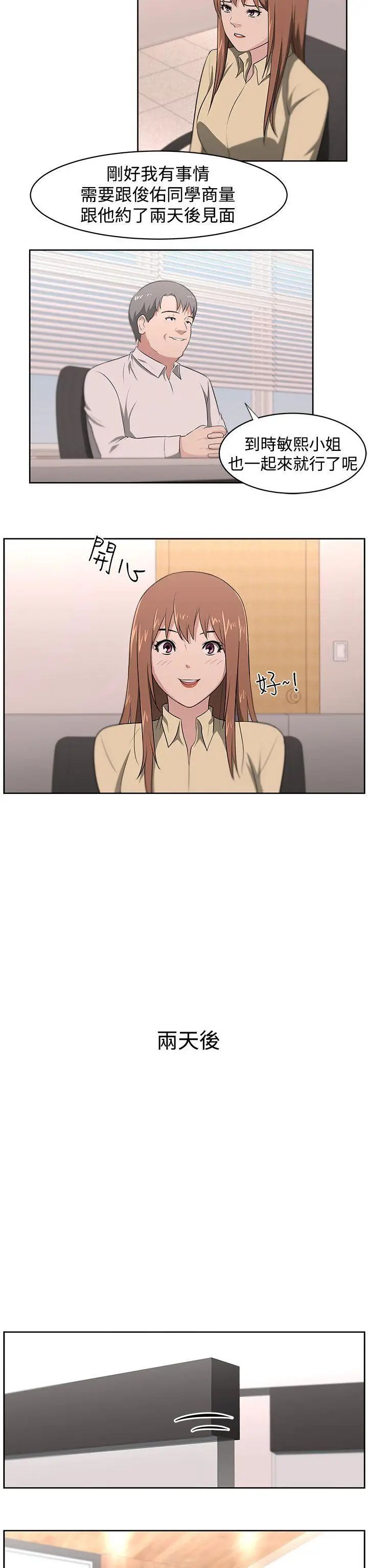 大叔1第18话