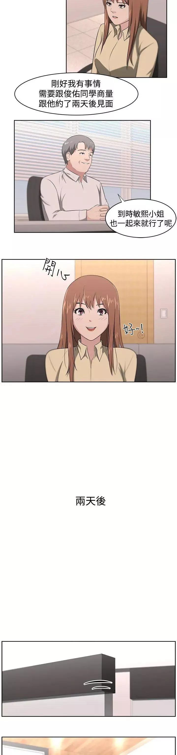 大叔1第18话