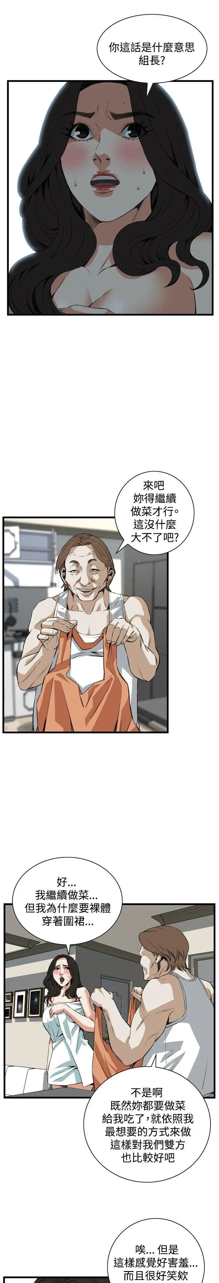 偷窥第86话-<第2季>与组长重逢5