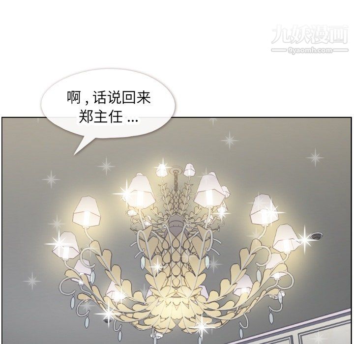 郑主任为何这样第78话