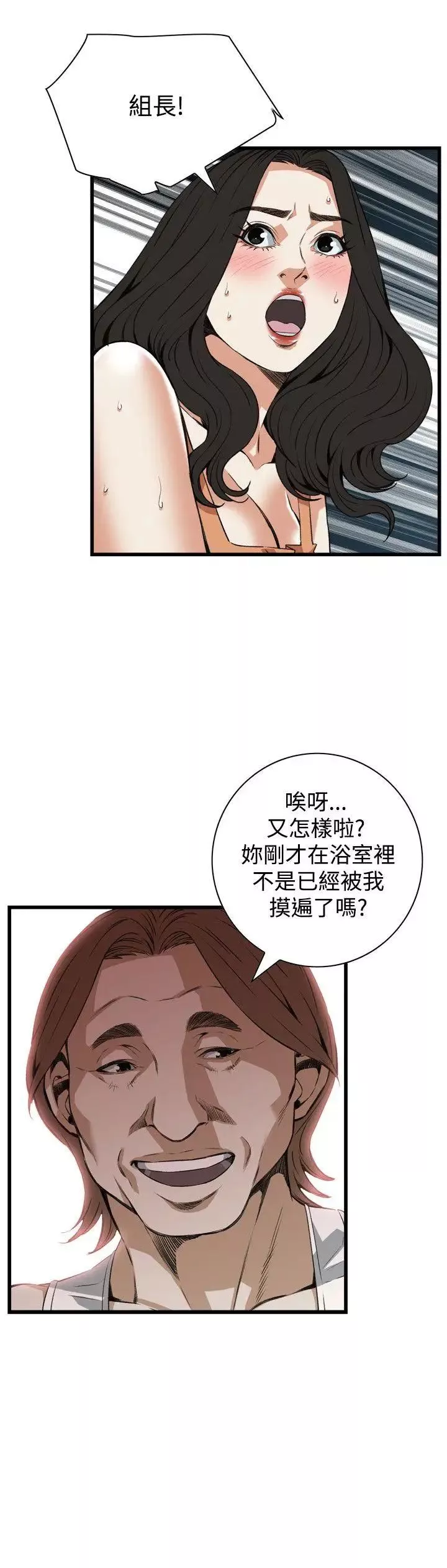 偷窺第86話-<第2季>與組長重逢5