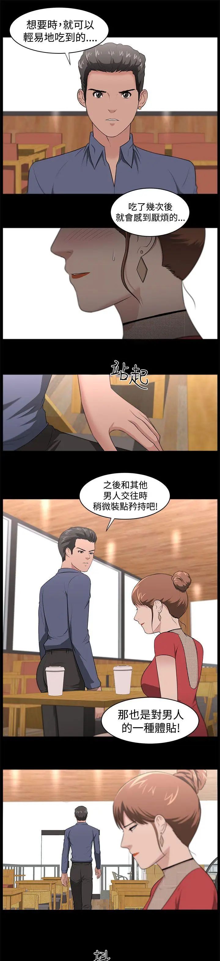 大叔1第19话