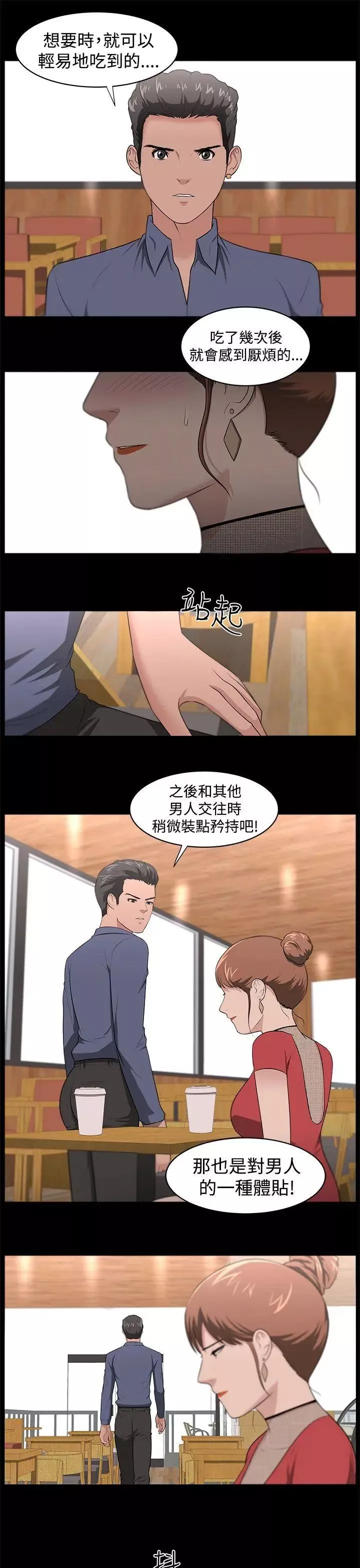 大叔1第19话