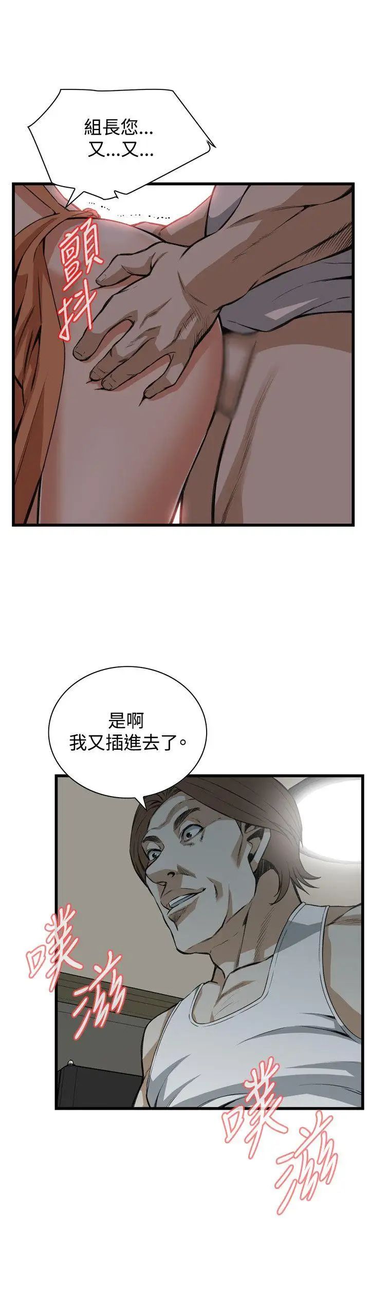 偷窥第86话-<第2季>与组长重逢5