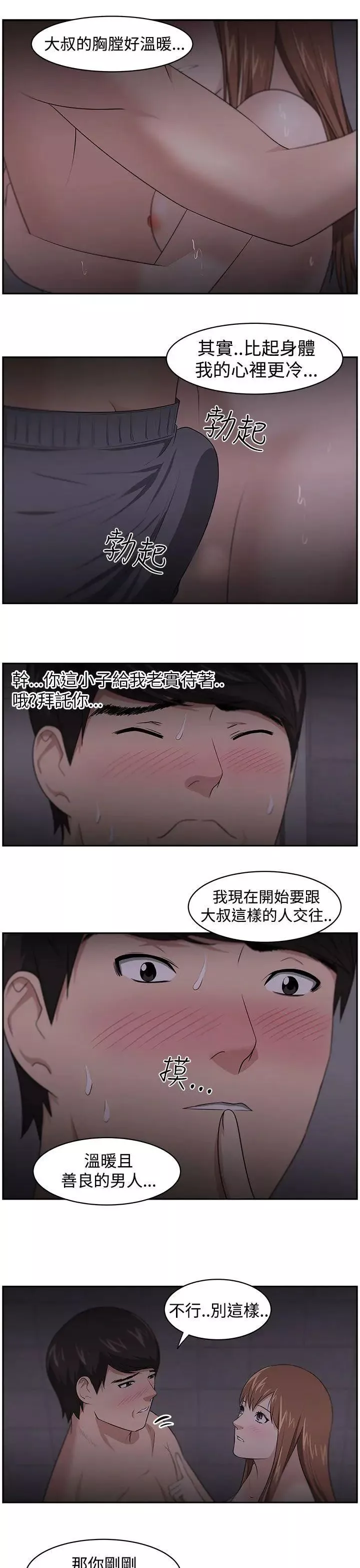 大叔1第19话