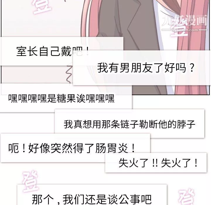 鄭主任為何這樣第78話