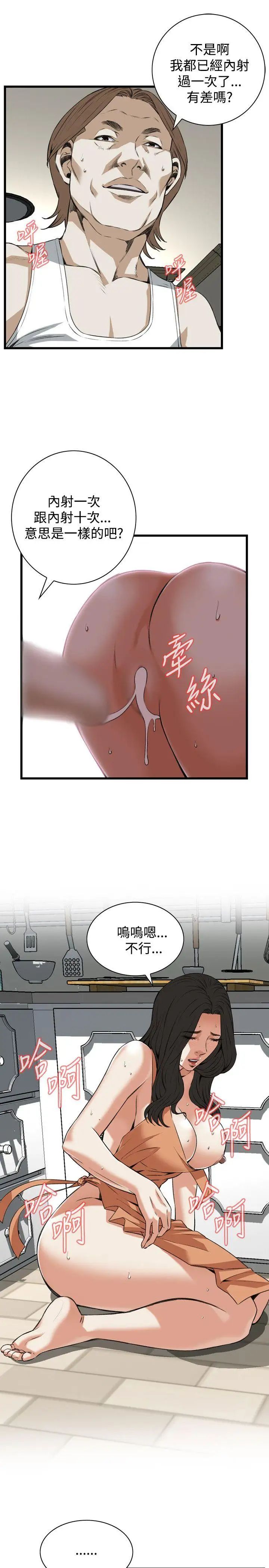 偷窥第86话-<第2季>与组长重逢5