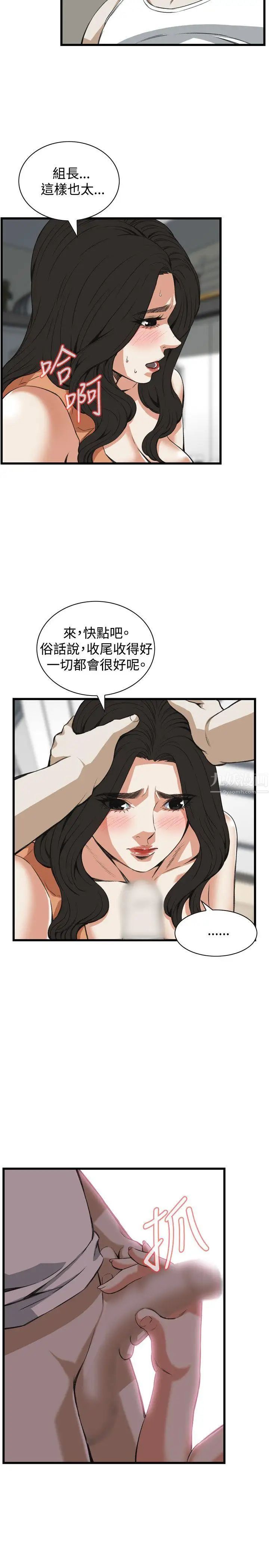 偷窥第87话-<第2季>与组长重逢6