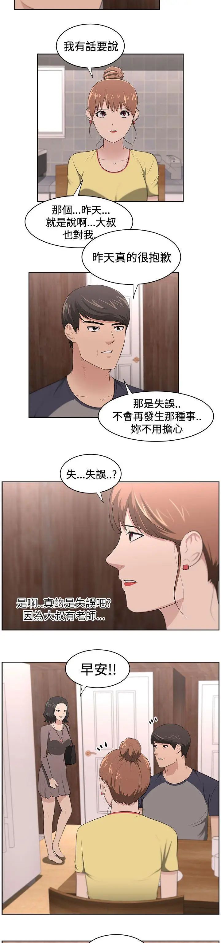大叔1第20话