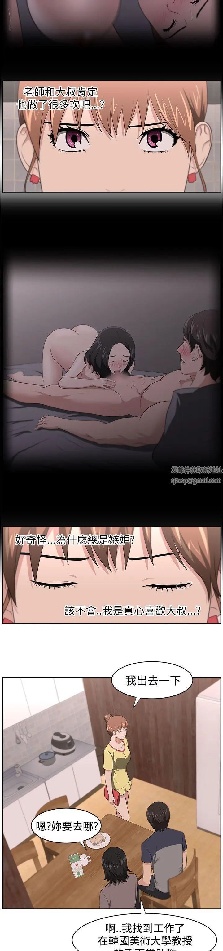 大叔1第20话