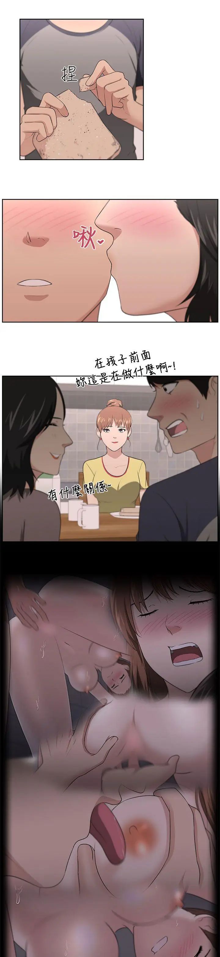 大叔1第20话