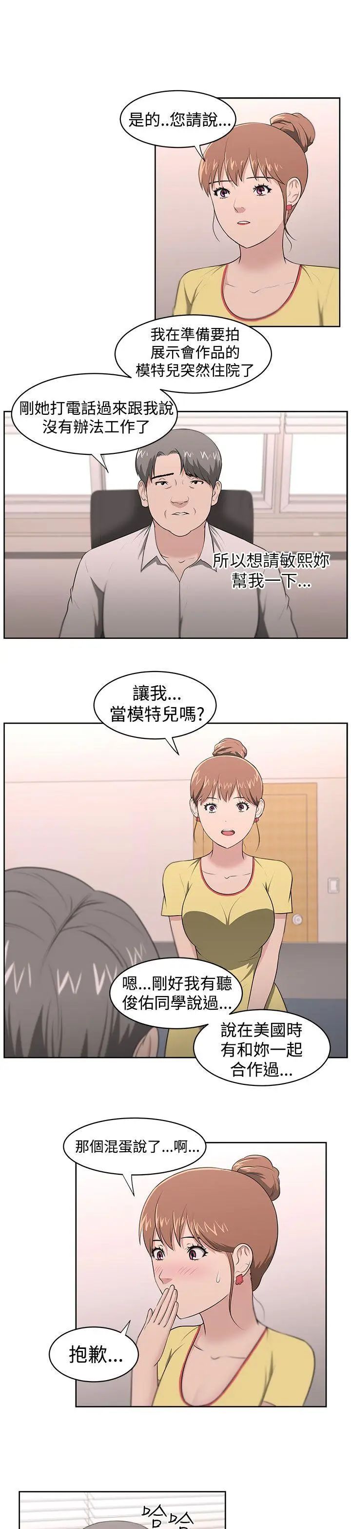 大叔1第20话