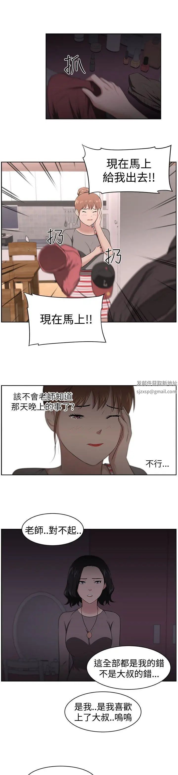 大叔1第21话