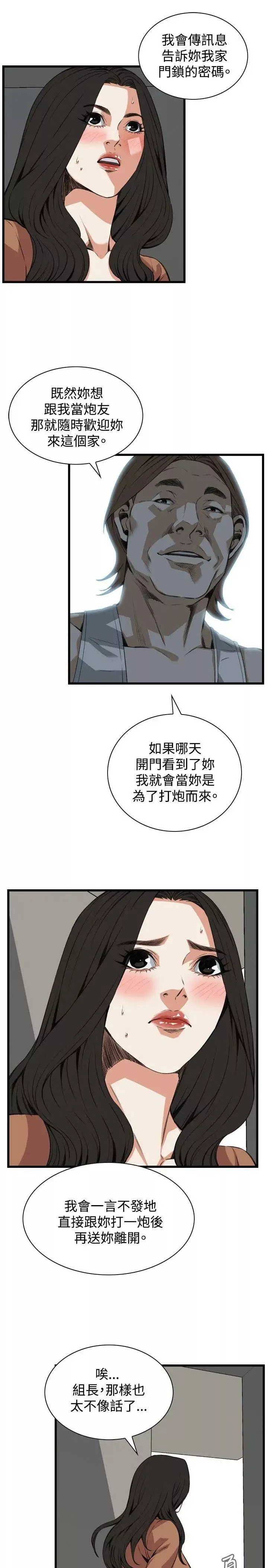 偷窺第88話-<第2季>歐巴桑是我的東西1