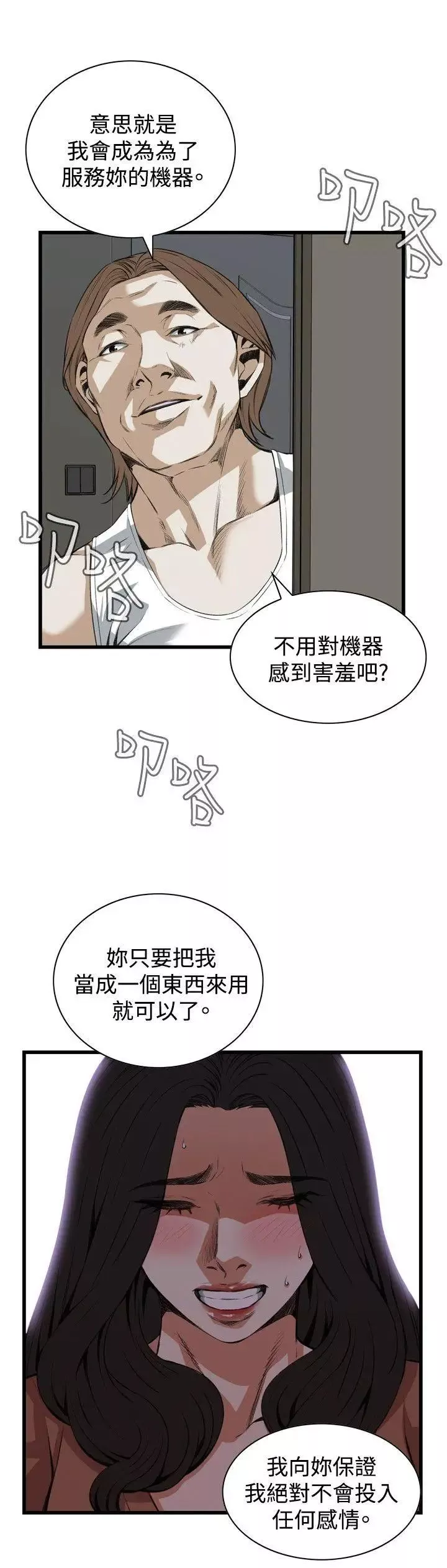 偷窺第88話-<第2季>歐巴桑是我的東西1