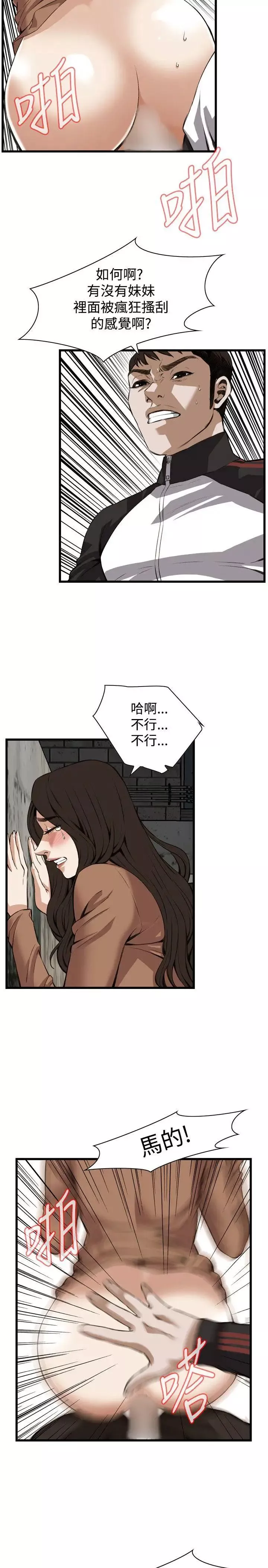 偷窺第89話-<第2季>歐巴桑是我的東西2