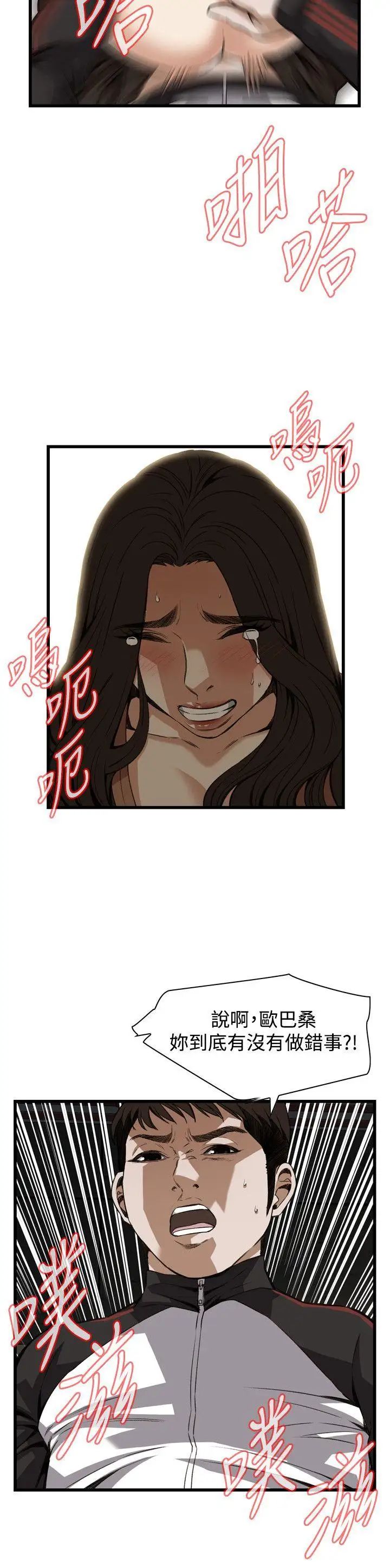 偷窥第89话-<第2季>欧巴桑是我的东西2