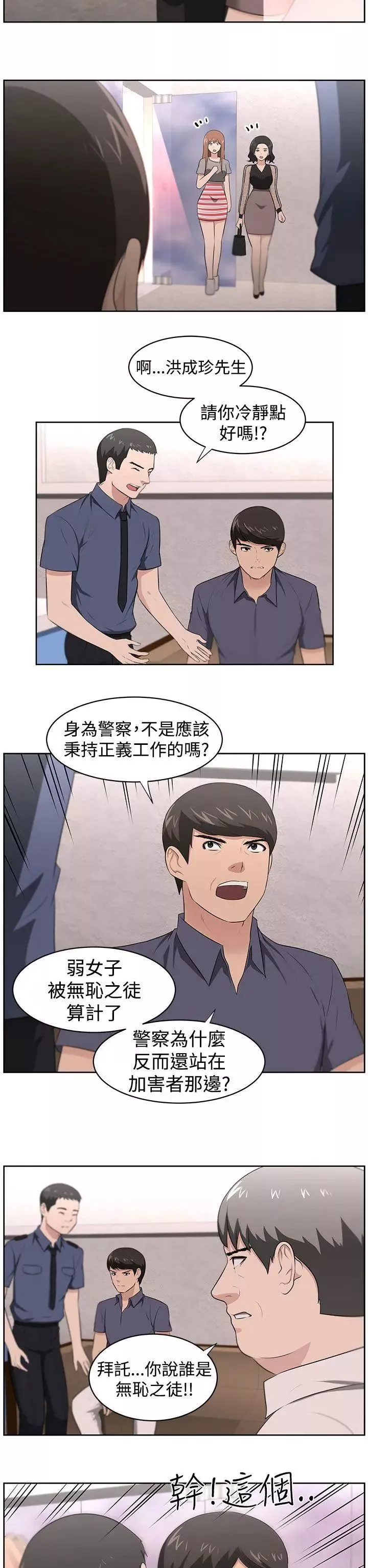 大叔1第23话