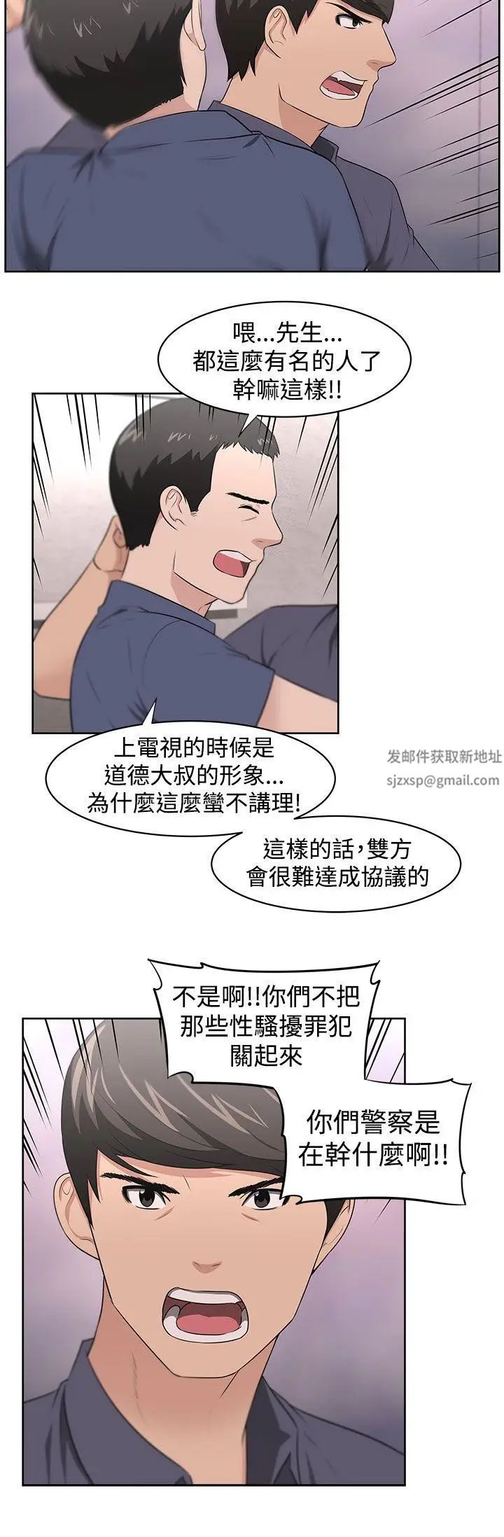 大叔1第23话