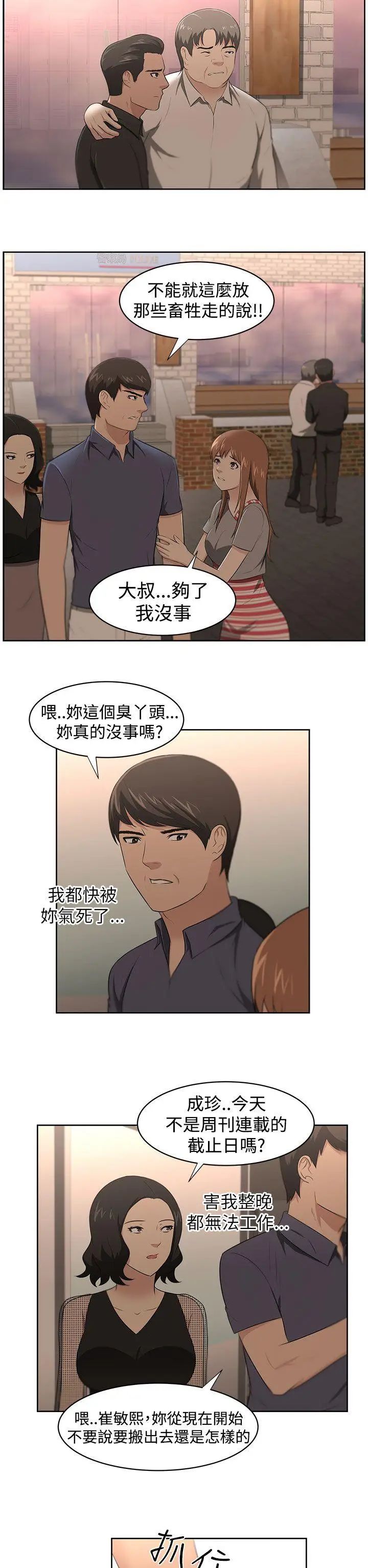 大叔1第23话