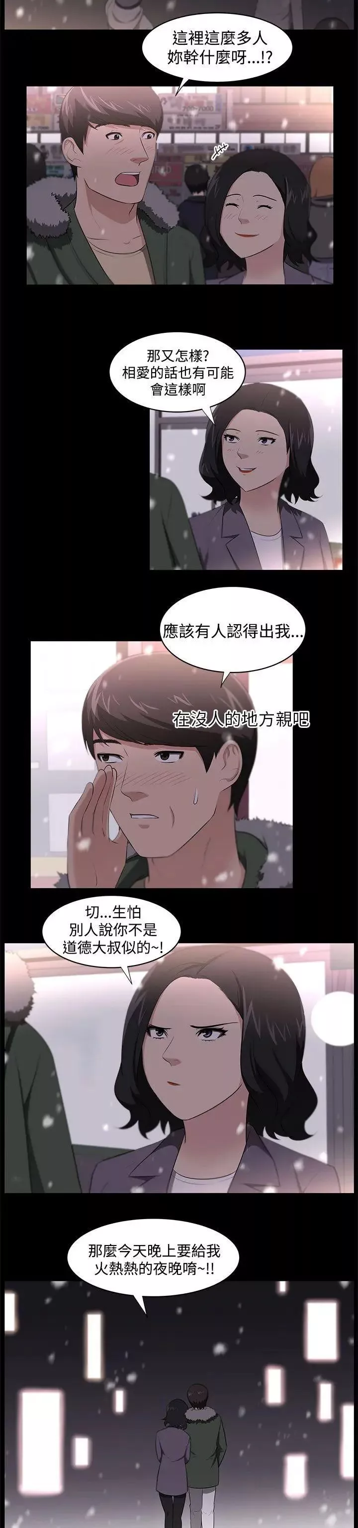 大叔1第23话
