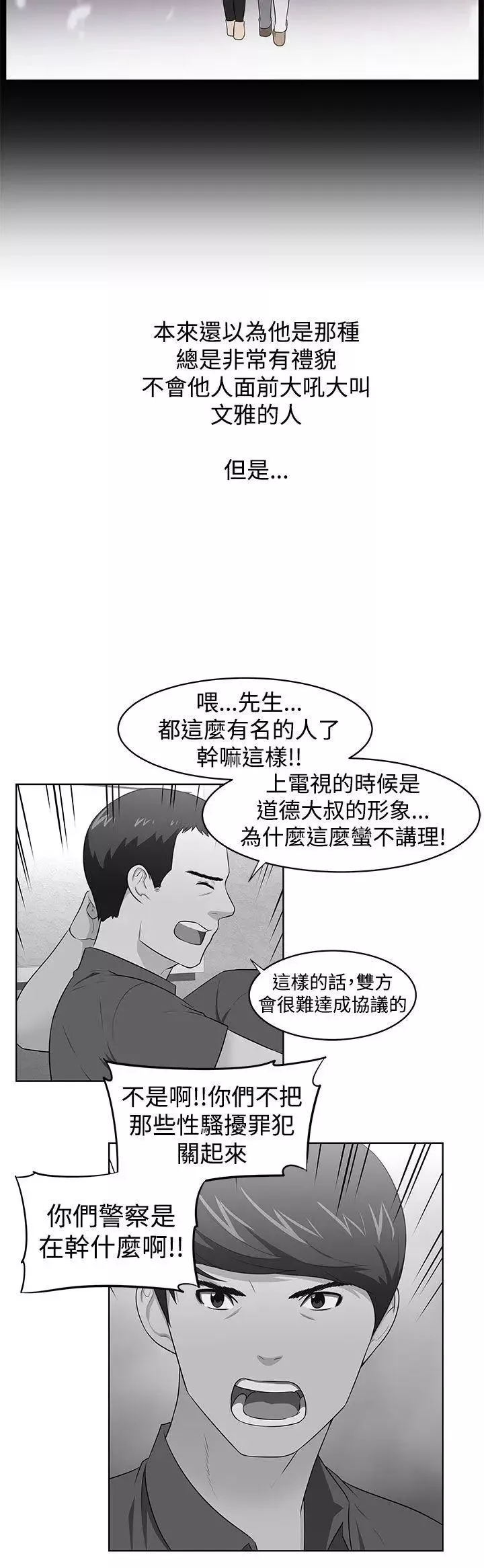 大叔1第23话