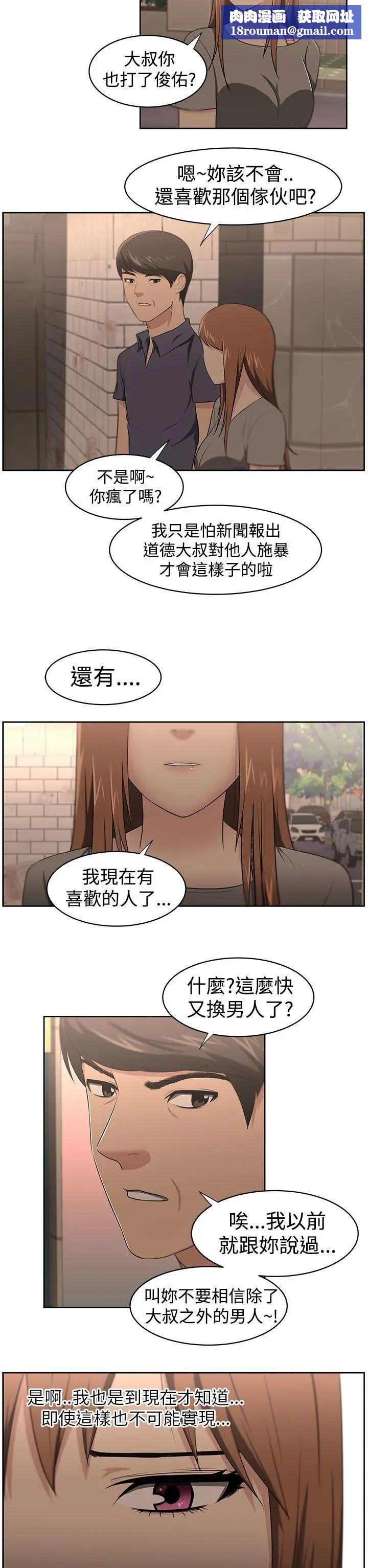 大叔1第23话
