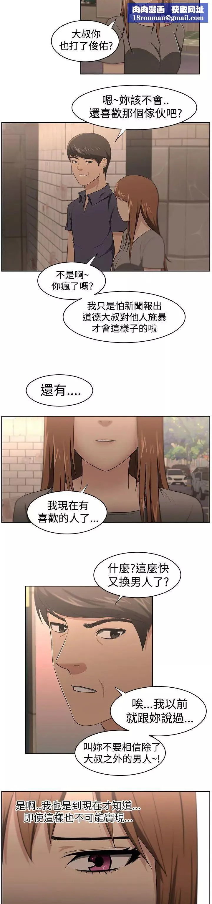 大叔1第23话